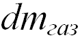 3. Dynamics of a Point Particle, Newtons Laws, Galilean Relativity, Jet Propulsion