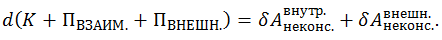 4. Conservation of Energy and Angular Momentum, Work, Potential and Kinetic Energy