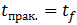 7. Rigid Body Dynamics