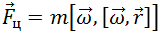 8. Non-Inertial Frames of Reference, Inertial Forces, the Coriolis Force