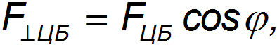 8. Non-Inertial Frames of Reference, Inertial Forces, the Coriolis Force