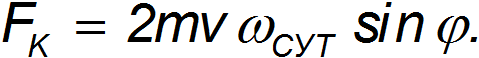 8. Non-Inertial Frames of Reference, Inertial Forces, the Coriolis Force