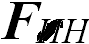 8. Non-Inertial Frames of Reference, Inertial Forces, the Coriolis Force