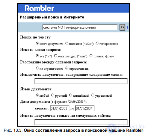 § 13.3. Internet information retrieval systems