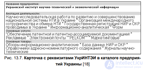 13.4. Ukraines national system of scientific and technical information