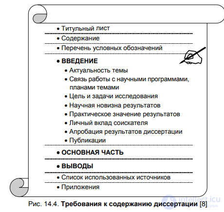 § 14.2. The process of working on a dissertation