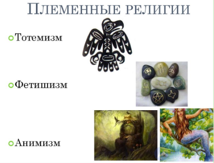 Religious studies tests with answers and diagrams: the pre-religious era and the emergence of religion