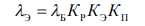 5. Models for Predicting the Operational Reliability of Domestically Produced Components