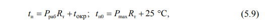 5. Models for Predicting the Operational Reliability of Domestically Produced Components