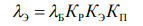 5. Models for Predicting the Operational Reliability of Domestically Produced Components