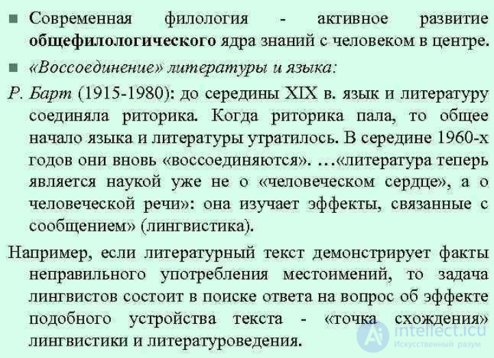 2.4. Contemporary, or the Newest Philology: Man as the Center of Philology