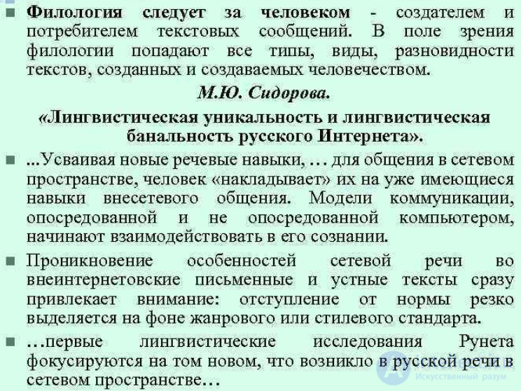 2.4. Contemporary, or the Newest Philology: Man as the Center of Philology