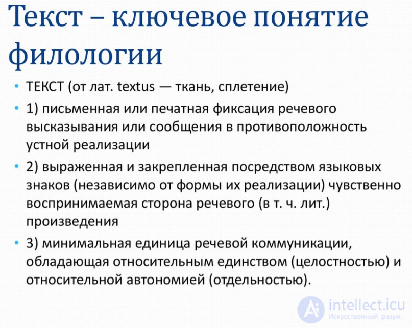 4.4. Text as an Object of Study in the Philological Sciences