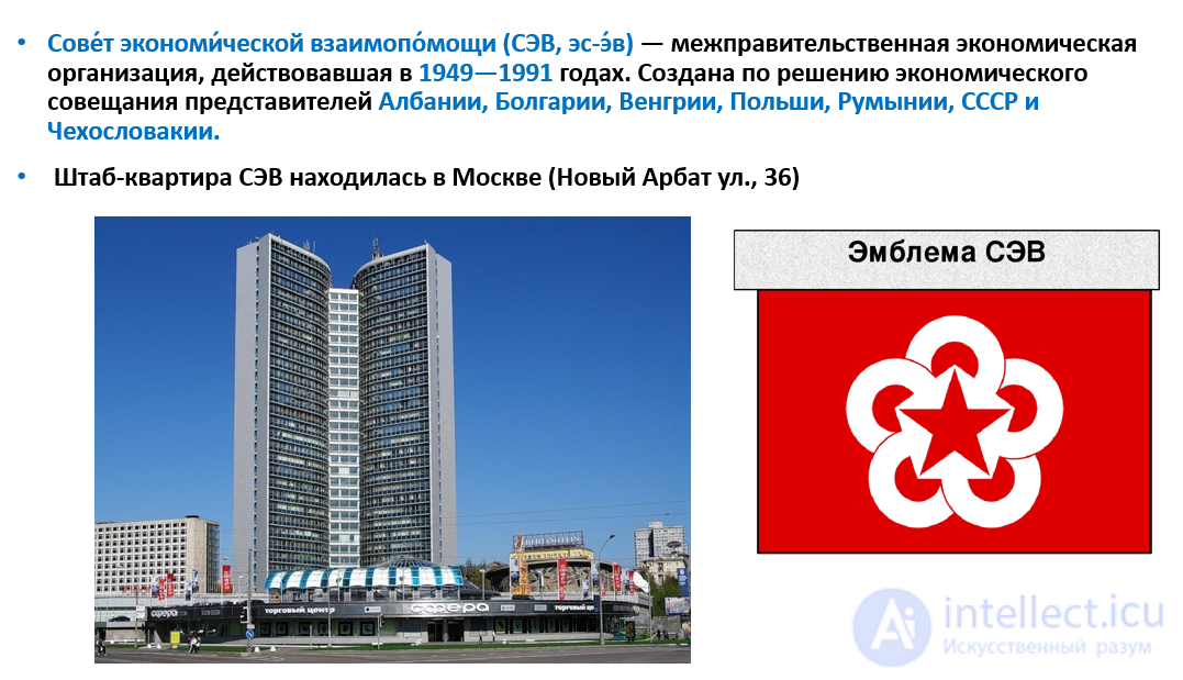 Основы делового туризма. Совет экономической взаимопомощи карта. Деловой туризм презентация. Государства участники совета экономической взаимопомощи. Совета экономической взаимопомощи (сэв).