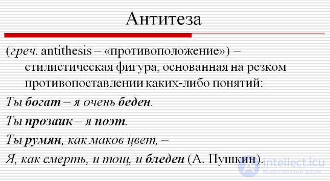 Antithesis (Contrast) as a Figure of Speech in Literature, the Media and Politics