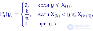 \begin{displaymath}
F_n^*(y)=\begin{cases}
0, & \textrm{ если } y\leqslant X_{(1...
...nt X_{(k+1)}, \cr
1 & \textrm{ при } y\gt X_{(n)}. \end{cases}\end{displaymath}