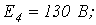 5. Ohms Law for a Circuit Section with an EMF Source (Generalized Ohms Law)