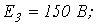 5. Ohms Law for a Circuit Section with an EMF Source (Generalized Ohms Law)