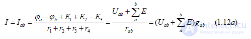 5. Ohms Law for a Circuit Section with an EMF Source (Generalized Ohms Law)
