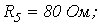 5. Ohms Law for a Circuit Section with an EMF Source (Generalized Ohms Law)