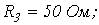 5. Ohms Law for a Circuit Section with an EMF Source (Generalized Ohms Law)