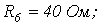 5. Ohms Law for a Circuit Section with an EMF Source (Generalized Ohms Law)