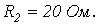5. Ohms Law for a Circuit Section with an EMF Source (Generalized Ohms Law)