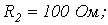5. Ohms Law for a Circuit Section with an EMF Source (Generalized Ohms Law)