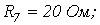 5. Ohms Law for a Circuit Section with an EMF Source (Generalized Ohms Law)