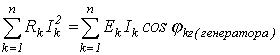 7. Energy Conversion in an Electric Circuit: Instantaneous, Active, Reactive, and Apparent Power