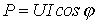 7. Energy Conversion in an Electric Circuit: Instantaneous, Active, Reactive, and Apparent Power